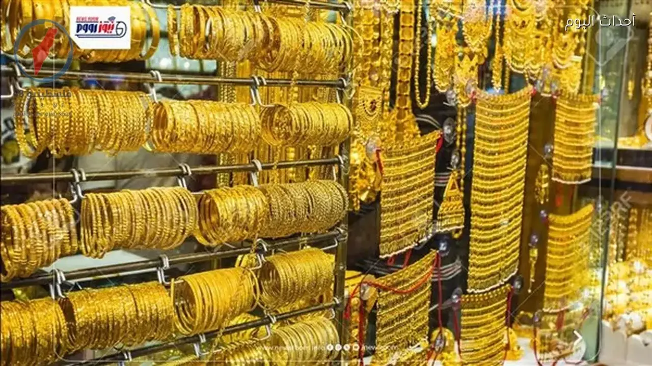 مستجدات سعر الذهب عيار 21 في الأسواق خلال تعاملات يوم السبت